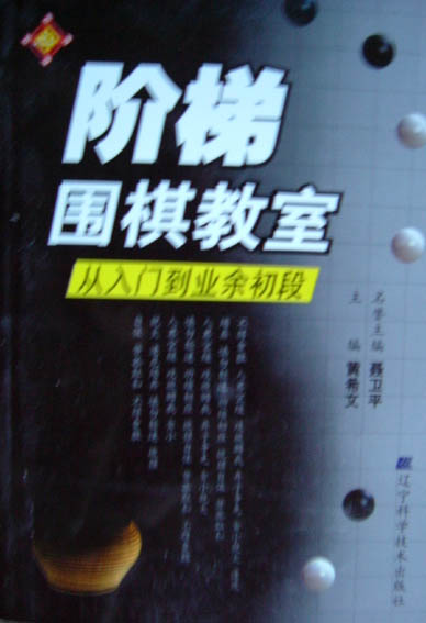 Go Textbook (from beginners to 1 Dan)
